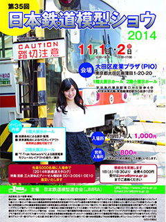 軽便鉄道模型祭9ポスター画像